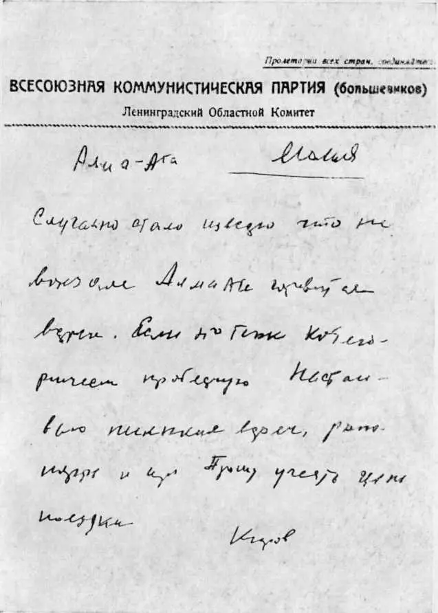 Осенью 1934 года ЦК ВКПб направил Кирова в Казахстан где срывались - фото 69