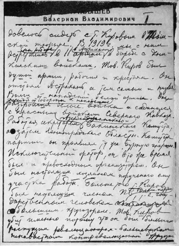 Вторая страница статьи В В Куйбышева памяти Кирова Ташкент 2 декабря 1934 - фото 70