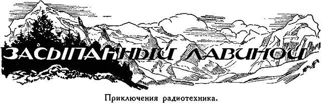 Джон Хогг автор настоящего рассказа состоит членом Клуба искателей - фото 40