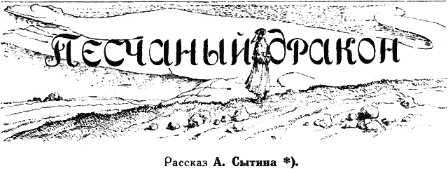 I Юсуп знающий течения Шалаш Юсупа был седого цвета от дождей и ветра Сам - фото 26