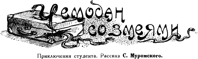 На своей последней лекции перед самым роспуском на летние каникулы профессор - фото 28