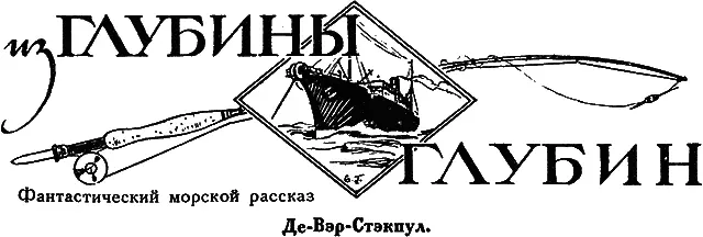 I Выход в Японское море Произошло повреждение на линии Владивосток - фото 19