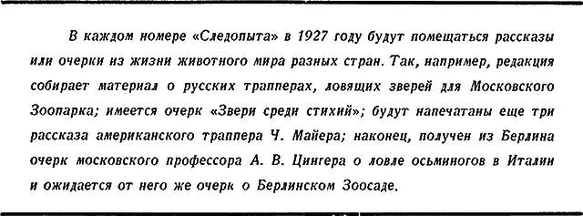 Путешествия и путешественники СОВЕТСКИЕ СЛЕДОПЫТЫ В ПУСТЫНЯХ МОНГОЛИИ - фото 43