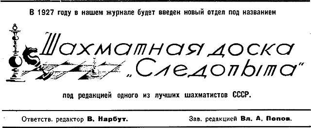 ОГЛАВЛЕНИЕ ЖУРНАЛА ВСЕМИРНЫЙ СЛЕДОПЫТ ЗА 1926 ГОД 1 Московские - фото 58