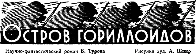XXII Подкоп Когда огромный негр поставив на стол миску с обедом подошел к - фото 44