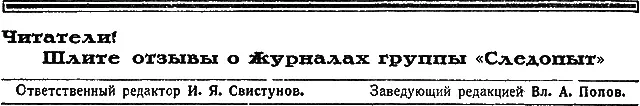 Всемирный следопыт 1929 09 - фото 55
