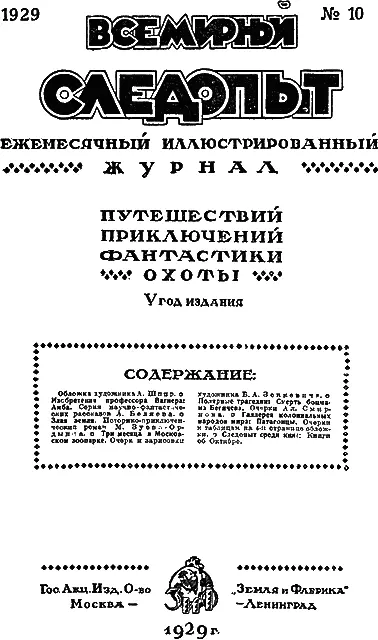 Изобретения профессора Вагнера Амба Серия научнофантастических рассказов А - фото 2