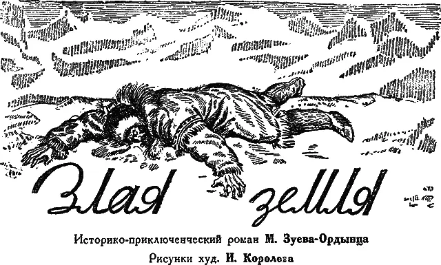 ЧАСТЬ II ЛОЖНЫЙ СЛЕД Окончание XVI Приказываю отступать Снова - фото 10