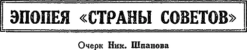 Страна Советов не последнее слово советской авиационной техники Это лишь - фото 42
