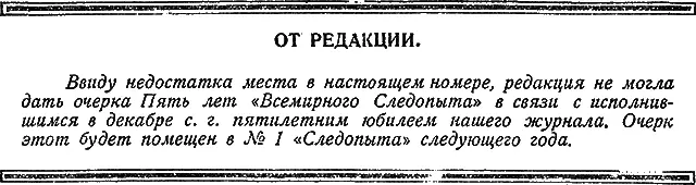 Содержание годового комплекта Всемирного Следопыта за 1929 г РОМАНЫ И - фото 49