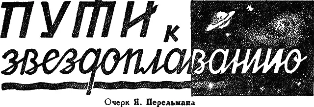 I Трудности и мечтания Ни одного уголка мира не желает человек оставить - фото 22