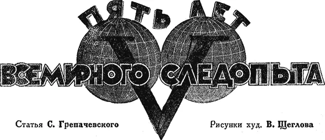 Всемирный Следопыт начал свое существование в 1925 году на Солянке во Дворце - фото 38