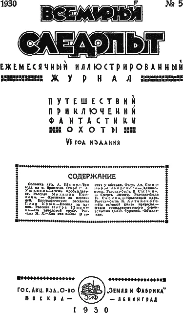 Три года на о Врангеля Очерк Г А Ушакова I П - фото 2