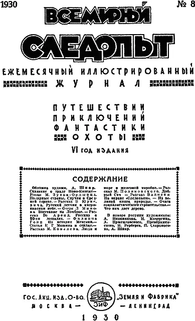 Сказание о граде НовоКитеже Роман М ЗуеваОрдынца - фото 2