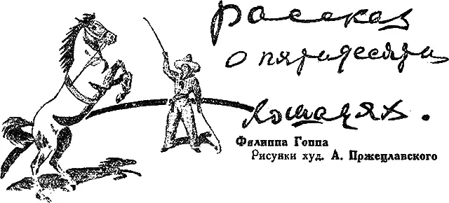 I После гастролей в Гаванне прошедших с колоссальным успехом Риварец ехал в - фото 27
