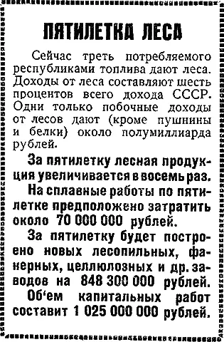 Лозунг пятилетка в четыре года подхваченный всеми трудящимися СССР во - фото 62