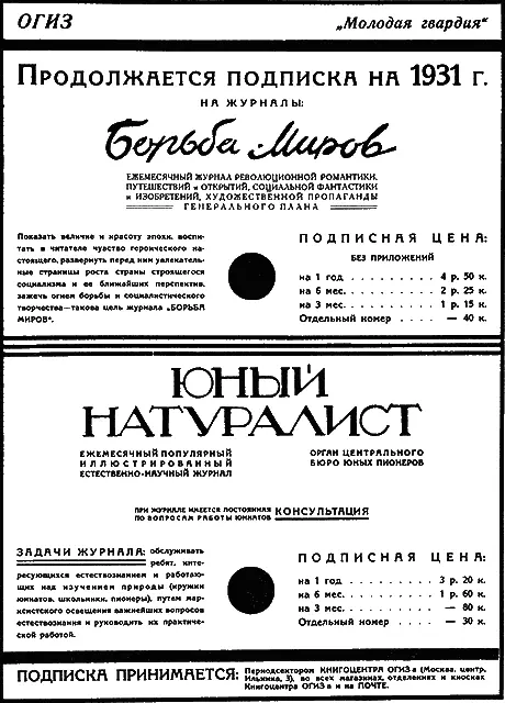 Всемирный следопыт 1931 04 - фото 35