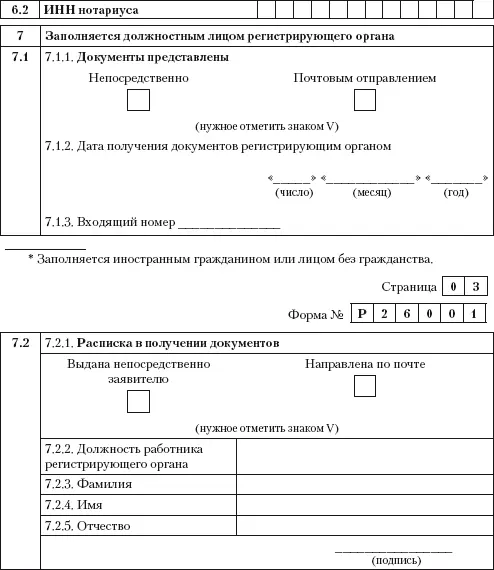 Расписка в получении документов представленных индивидуальным предпринимателем - фото 32