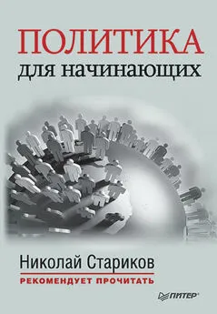 Никколо Макиавелли - Политика для начинающих (сборник)