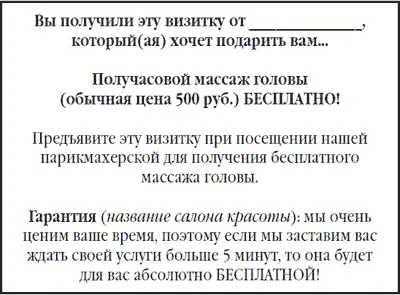 Теперь вы можете раздавать эти визитки своим клиентам чтобы они дарили их - фото 3