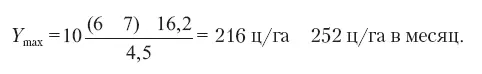 Таким образом при всех прочих оптимальных условиях леса Приморья способны - фото 11