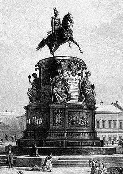 Памятник Николаю I Фотография конца XIX в В 18561859 годах в центре - фото 117