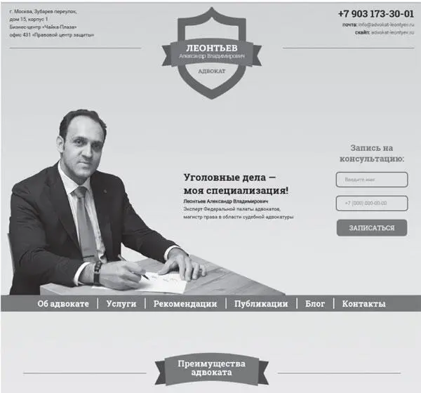 Пример персонального сайта адвоката В стратегии юридического маркетинга сайт - фото 44