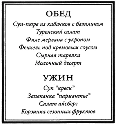ОБЕД Суппюре из кабачков с базиликом Туренский салат Филе мерлана с - фото 2