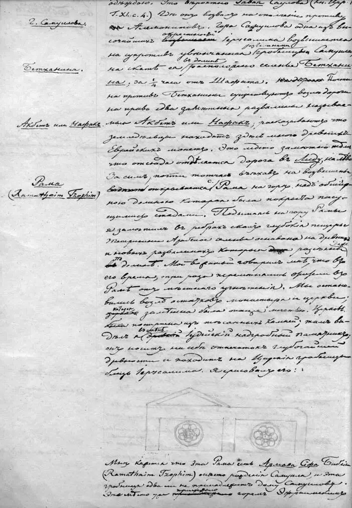 Фрагмент рукописи А С Норова с рисунком иудейского надгробия близ Рамы - фото 13