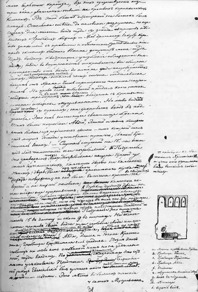 Лист рукописи Путешествие с планом гробницы Иоанна Крестителя Иосиф Флавий - фото 14