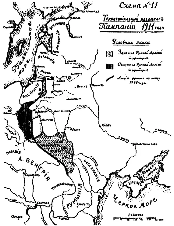 Схема 11 Территориальный результат кампании 1914 года Схема 12 - фото 43