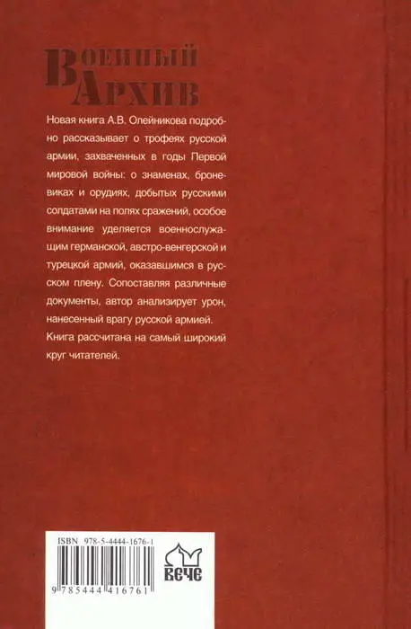 Примечания 1 Т е потери убитыми и ранеными 2 В структуре своих потерь в - фото 34