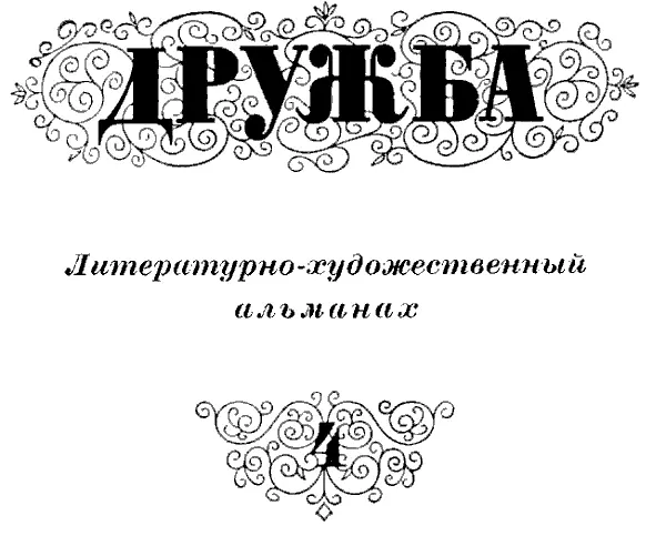 ПОВЕСТИ РАССКАЗЫ СТИХИ СКАЗКИ Александр Чуркин Нас Партия великая ведет - фото 2