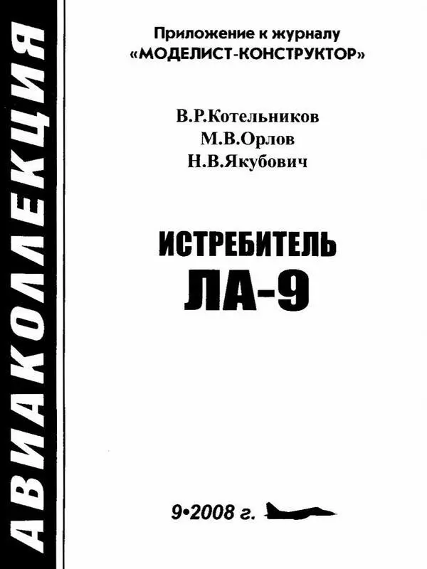 Уважаемые любители авиации Данный выпуск познакомит вас с послевоенным - фото 1