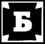 Генерал террора - изображение 6