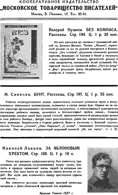 ИВАН НОВОКШОНОВ Как был задержан Колчак Воспоминания Часов в шесть вечера - фото 49