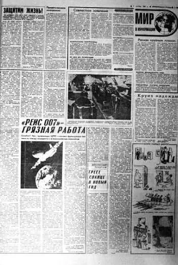 1983 Писала Агафья Возвращаясь к напечатанному Документальная - фото 53
