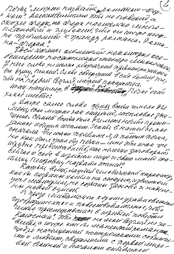 ЮРИЙ ПАВЛОВ Текст Катаева без названия ВАЦЛАВ МИХАЛЬСКИЙ Да на тот момент - фото 6