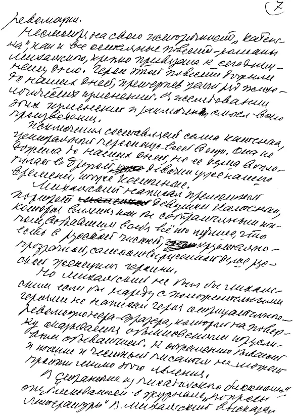 ЮРИЙ ПАВЛОВ Текст Катаева без названия ВАЦЛАВ МИХАЛЬСКИЙ Да на тот момент - фото 7