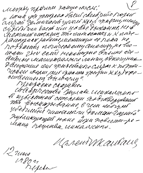 ЮРИЙ ПАВЛОВ Текст Катаева без названия ВАЦЛАВ МИХАЛЬСКИЙ Да на тот момент - фото 8
