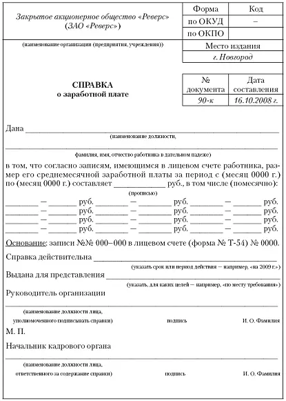 Рис 111Справка о заработной плате Общие правила подготовки документов о - фото 14