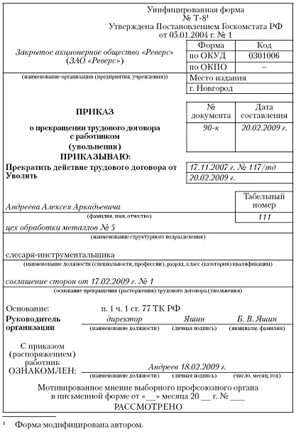 Рис 123Форма приказа об увольнении Рис 124Форма приказа об увольнении - фото 23