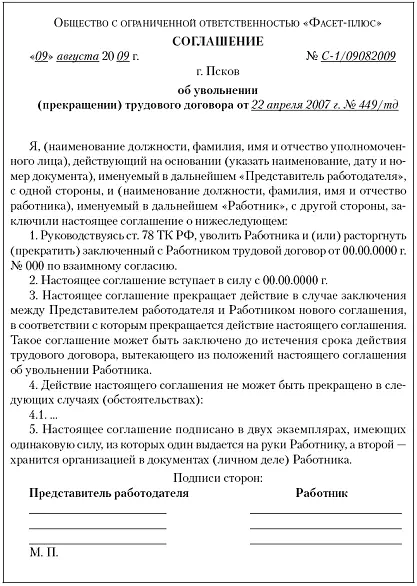 Рис 14Соглашение о прекращении трудового договора - фото 3