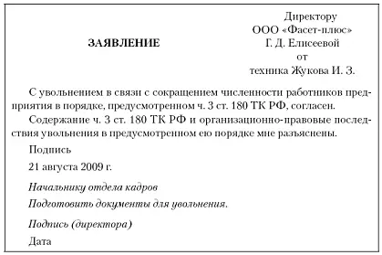 Рис 72Заявление о согласии с увольнением 1 Увольнение по рассматриваемому - фото 32