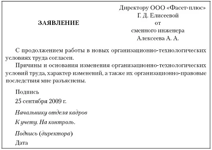 Рис 241Заявление о согласии на продолжение работы в новых - фото 38