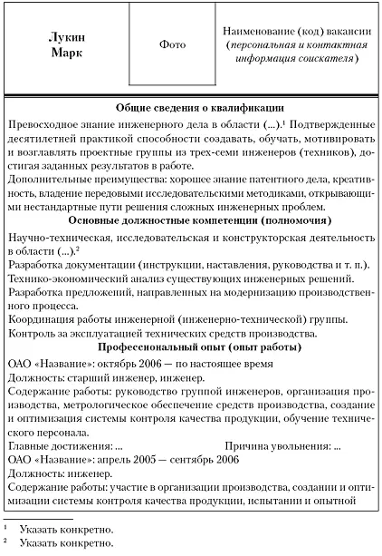 Рис 321Рубрицированное резюме - фото 51