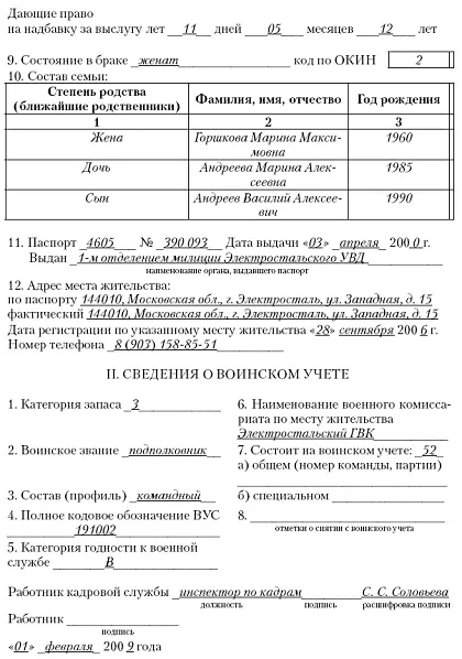 Общие требования к внесению записей об увольнении 1 Ук - фото 6