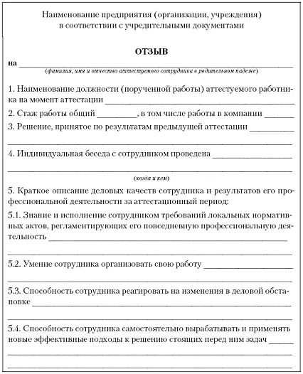 Рис 325Отзыв Рекомендательное письмо Не имея ни характеристики ни отзы - фото 60