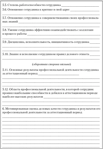 Рис 325Отзыв Рекомендательное письмо Не имея ни характеристики ни отзыва - фото 61