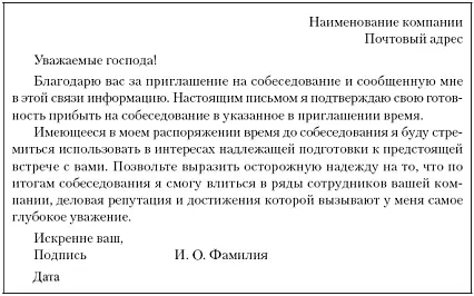 Рис 331Подтверждение прибытия на собеседование Сразу после отправки ответа - фото 66